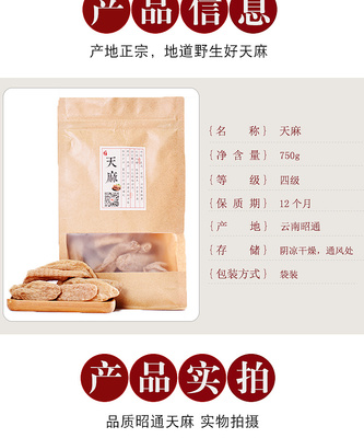 昭通天麻食品拍照南陽(yáng)淘邦美工設(shè)計(jì)淘寶詳情制作拍視頻