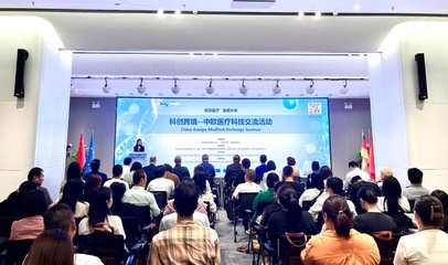 科創(chuàng)跨境，智匯未來 中歐醫(yī)療科技交流盛會圓滿落幕，共促技術深度融合